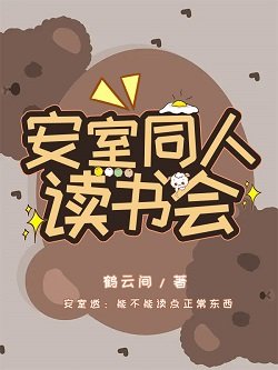 降谷同人阅读会/安室同人读书会